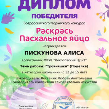 Всероссийский творческий конкурс “Раскрась пасхальное яйцо”