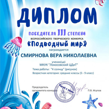 Всероссийский творческий конкурс “Подводный мир”
