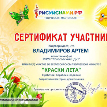 Всероссийский творческий конкурс “Краски лета”