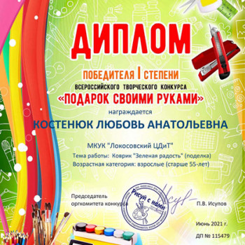 Всероссийский творческий конкурс “Подарок своими руками”